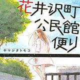 花井沢町公民館便り