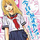 今日のあすかショー おすすめ 漫画 今日のあすかショー おすすめ 漫画