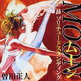 MOON～昴ソリチュードスタンディング～