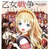 乙女戦争 ディーヴチー・ヴァールカ