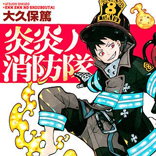炎炎 ノ 消防 隊 ネタバレ 漫画 村 炎炎 ノ 消防 隊 ネタバレ 漫画 村