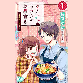 ゆきうさぎ 無料 漫画 ゆきうさぎ 無料 漫画