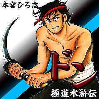 まんが王国 サラリーマン金太郎 分冊版 29巻 本宮ひろ志 無料で まんが王国 サラリーマン金太郎 分冊版 29巻 本宮ひろ志 無料で