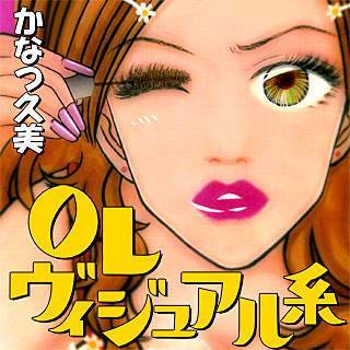 OLヴィジュアル系