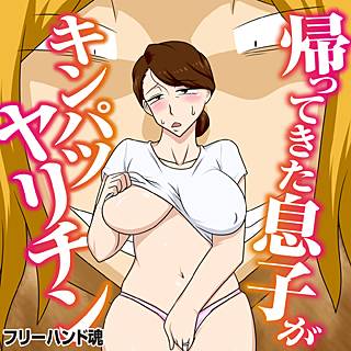 å¸°ã£ã¦ããæ¯å­ãã­ã³ããã¤ãªãã³
