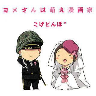 ヨメさんは萌え漫画家