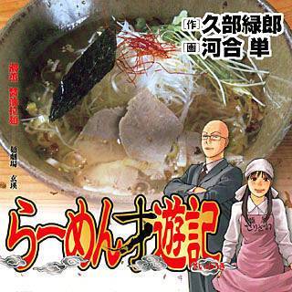 らーめん 才 遊記 無料 漫画 らーめん 才 遊記 無料 漫画