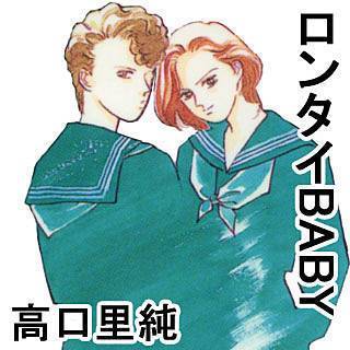 ロンタイBABY