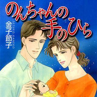 のんちゃんの手のひら