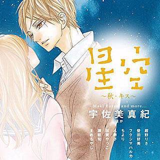 Pure　Love　Seasons　2　星空～秋・キス～