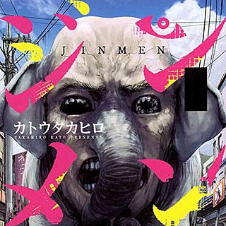 ジンメン